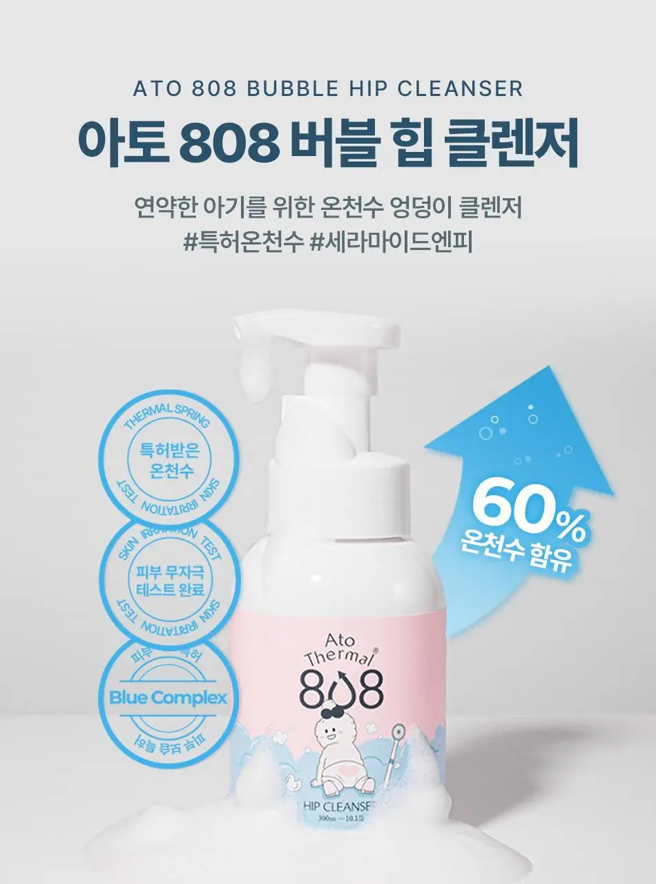 [설랩]아토 808 떼르말 버블 힙 클렌저 외 베이비 바디/스킨케어 모음전 상세페이지 86